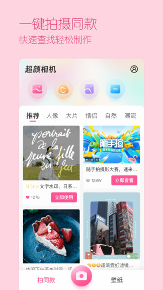 超顏相機(jī)app v1.0.1 安卓版 3