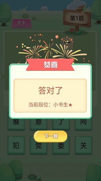 歡樂(lè)猜字紅包版 v3.23.0 安卓版 0