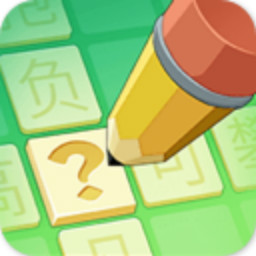 歡樂猜字紅包版
