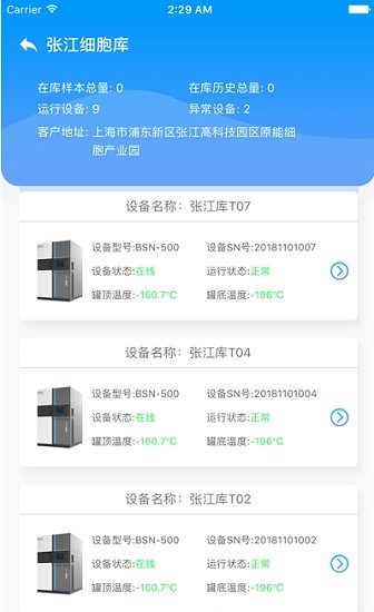 原能智聯(lián)官方版 v1.0 安卓版 0