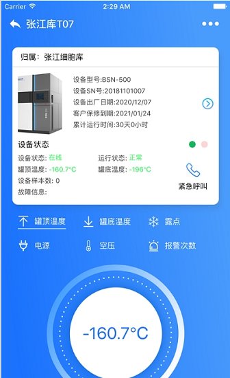 原能智聯(lián)官方版 v1.0 安卓版 2