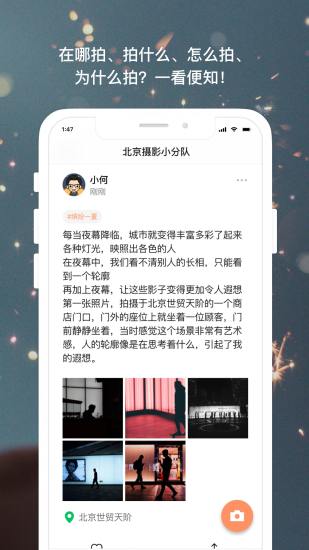 茶余公攝有朋公社App v4.20.0 安卓版 0