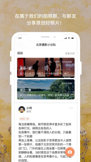 茶余公攝有朋公社App v4.20.0 安卓版 3