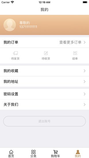 奢品匯商城 v1.1.0 安卓版 3
