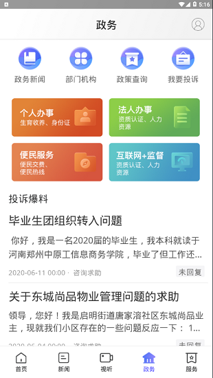 武陵融媒app v3.0.0 安卓版 3