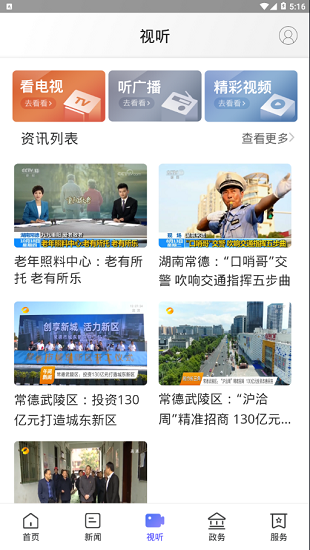 武陵融媒app v3.0.0 安卓版 2