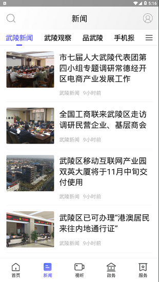 武陵融媒官方版