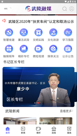 武陵融媒app v3.0.0 安卓版 0