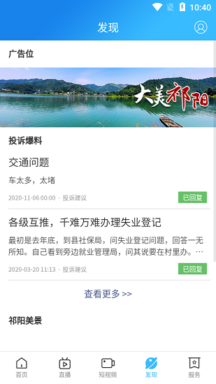云上祁陽(yáng)最新版 v4.1.1 安卓版 3