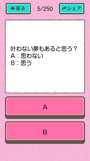 確認(rèn)實(shí)現(xiàn)夢想的概率 v1.0.0 安卓版 3