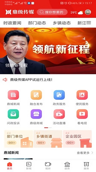 鼎級傳媒客戶端 v4.3.2 安卓版 0