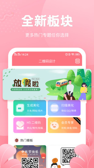 二維碼生成器免費(fèi)版 v3.5.8 安卓版 0