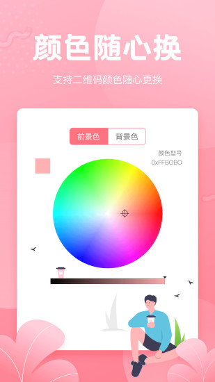 二維碼生成器免費(fèi)版 v3.5.8 安卓版 1