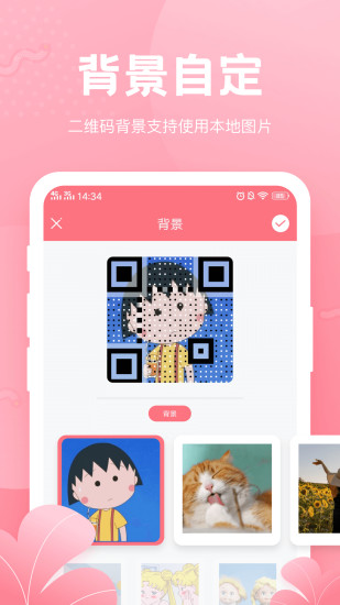 二維碼生成器app下載