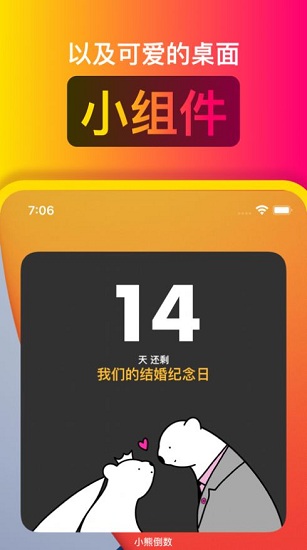小熊倒數(shù)日1