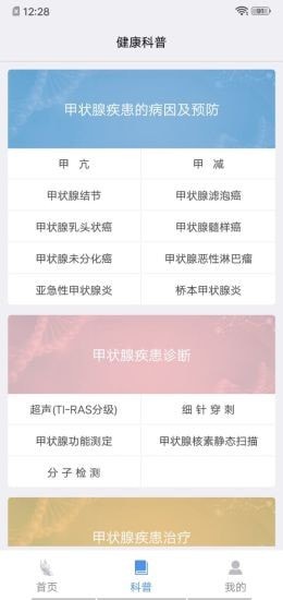 蝶生健康app下載