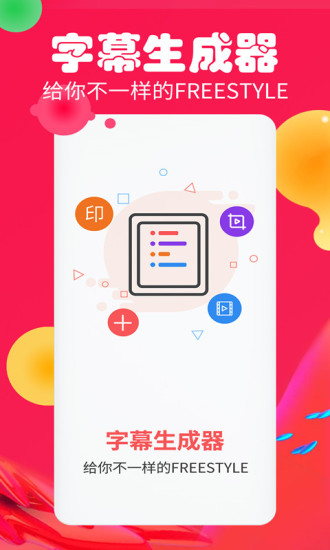 視頻字幕生成器 v3.1.6 安卓版 0