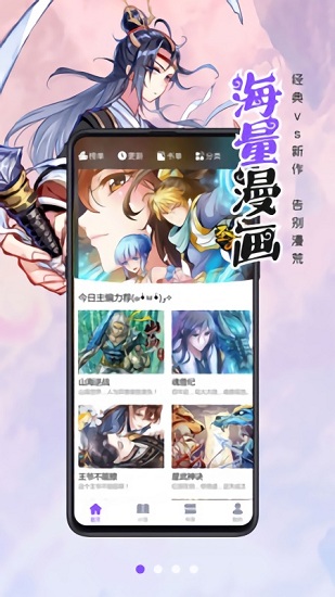 漫畫人極速版app官方 v3.7.6.4 安卓最新版 0