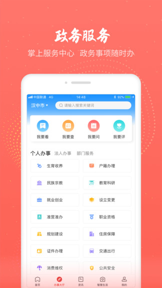 漢中通 v1.6.0 安卓版 0