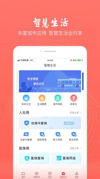 漢中通 v1.6.0 安卓版 3