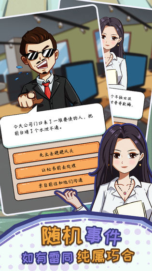 顫抖吧打工人老板模擬器手游下載