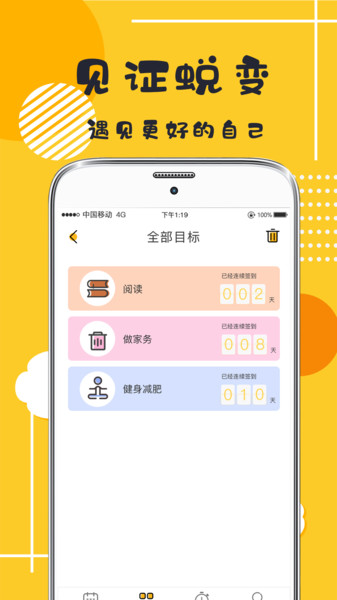 學(xué)習(xí)打卡 v3.51 安卓版 1