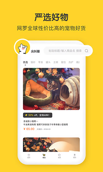 尖叫貓社區(qū) v3.0.0 安卓版 2