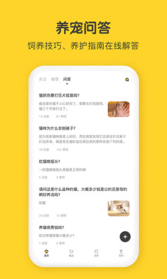 尖叫貓社區(qū) v3.0.0 安卓版 3