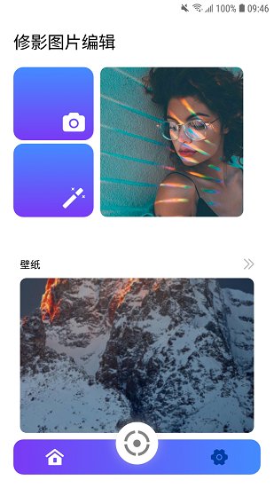 修影圖片編輯免費版 v1.3 安卓版 3