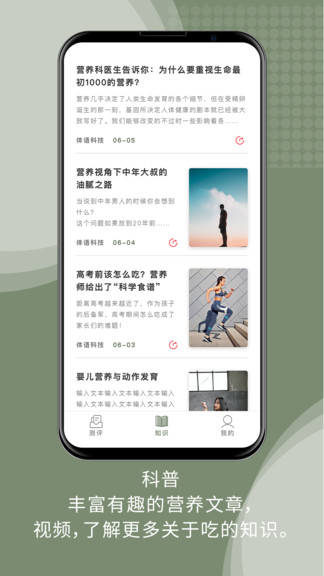 體語(yǔ)營(yíng)養(yǎng) v1.0.2 安卓版 2