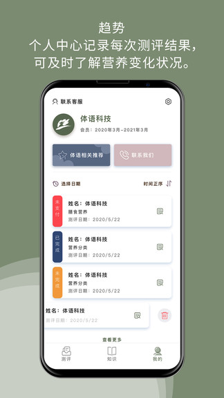 體語(yǔ)營(yíng)養(yǎng) v1.0.2 安卓版 3