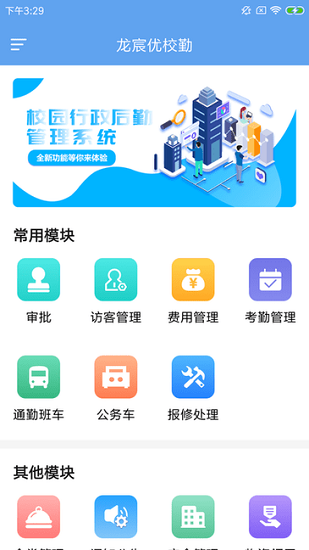 龍宸優(yōu)校勤最新版 v1.0 安卓版 0