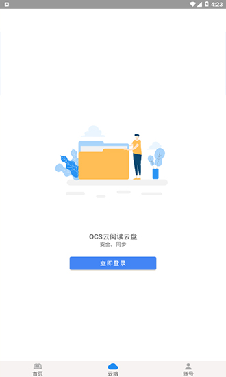 OCS云閱讀app v2.0 最新版 0