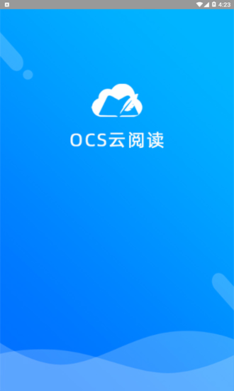 OCS云閱讀app v2.0 最新版 3