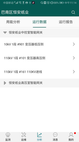 渝電綜合能源 v2.1.1 安卓版 0