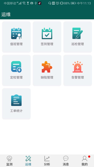 渝電綜合能源app