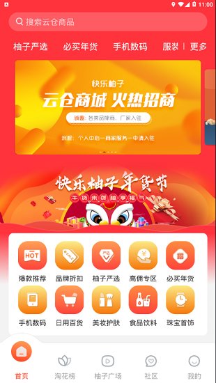 快樂柚子平臺 v2.0.8 安卓官方版 3