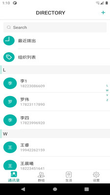 小茉莉通訊錄 v1.0.0.202401071141 安卓版 2