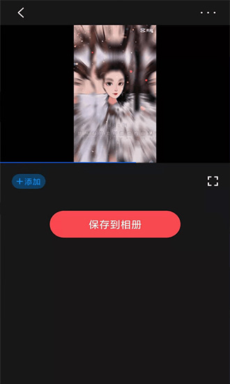 海螺視頻編輯器 v1.0.3 安卓版 3