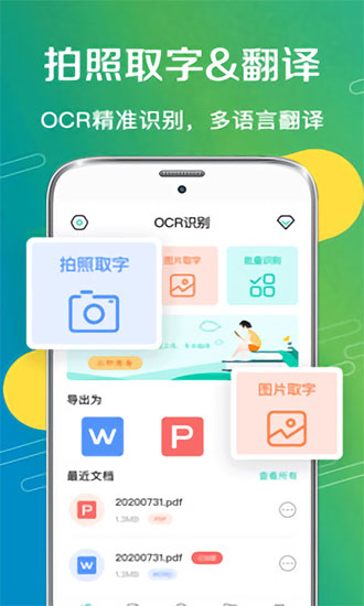 漢字掃描識別 v3.0.4 安卓版 0