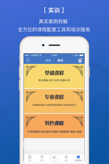 會(huì)E人app下載