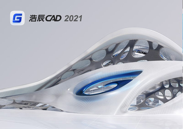 浩辰cad2021下載