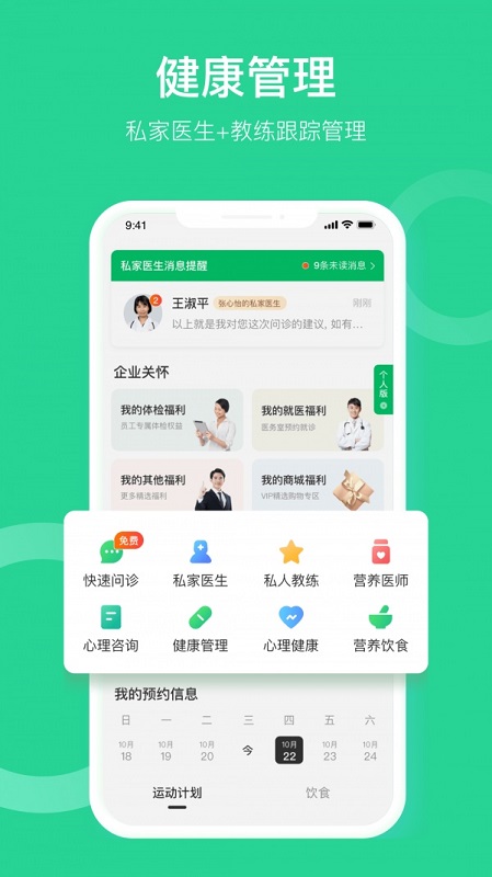 口袋健康 v1.6.2 安卓版 0