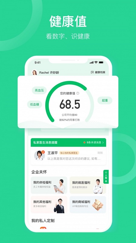 口袋健康 v1.6.2 安卓版 2