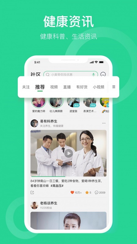 口袋健康 v1.6.2 安卓版 3