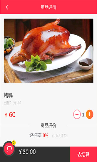 勐能外賣ios版 v1.0 iphone版 0