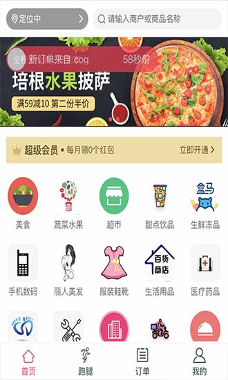 勐能外賣蘋果版下載