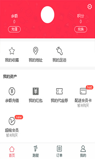 勐能外賣ios版 v1.0 iphone版 2