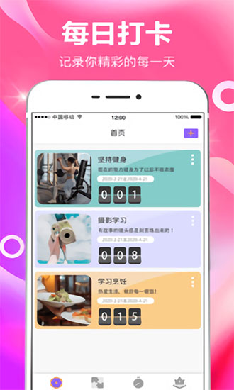 今日打卡 v5.3 安卓版 0