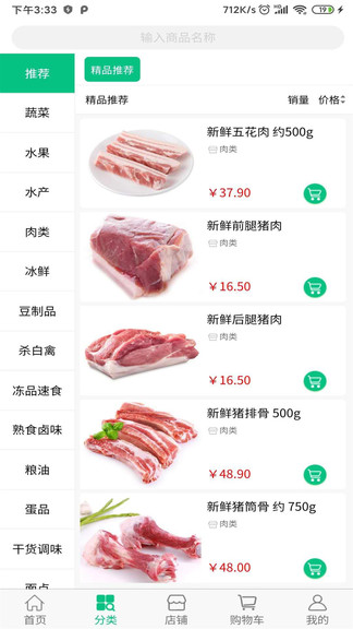 鄰佳菜場 v1.1.3 安卓版 1